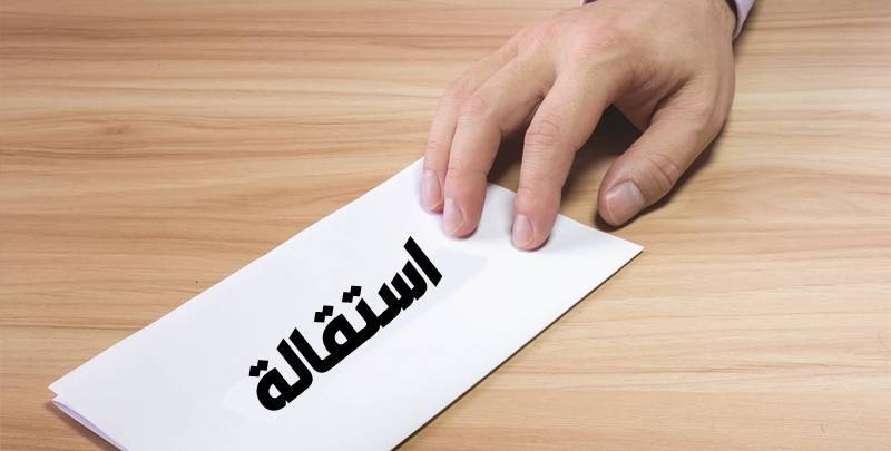 5 أسباب وراء استقالة موظفي «المالية»