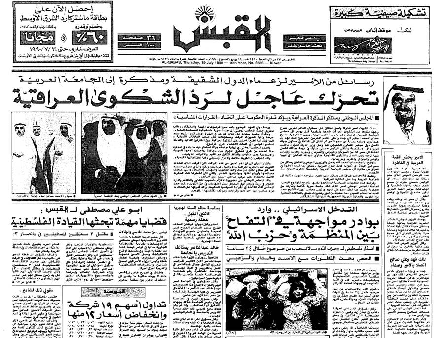 تاريخ الغزو العراقي لدولة الكويت 3