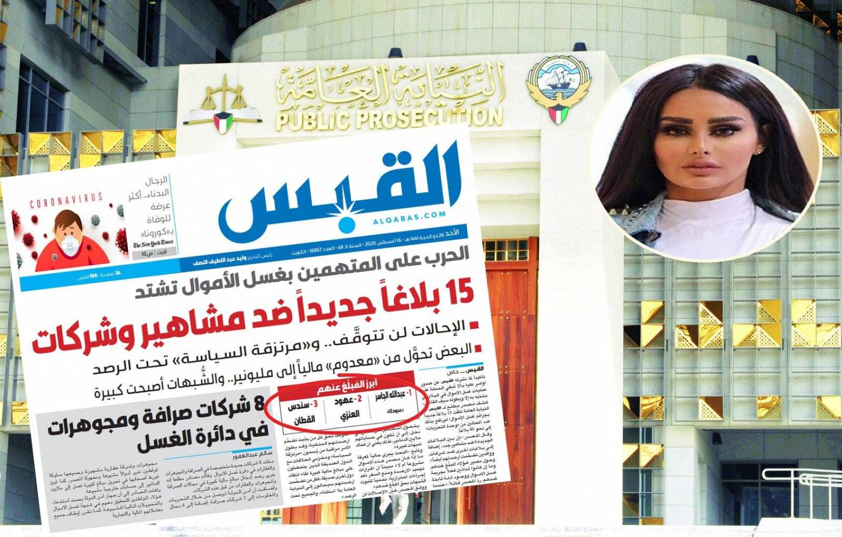 نيابة الأموال تُفاجئ عهود العنزي وشقيقتها بتفتيش مقر عملهما في منطقة شرق