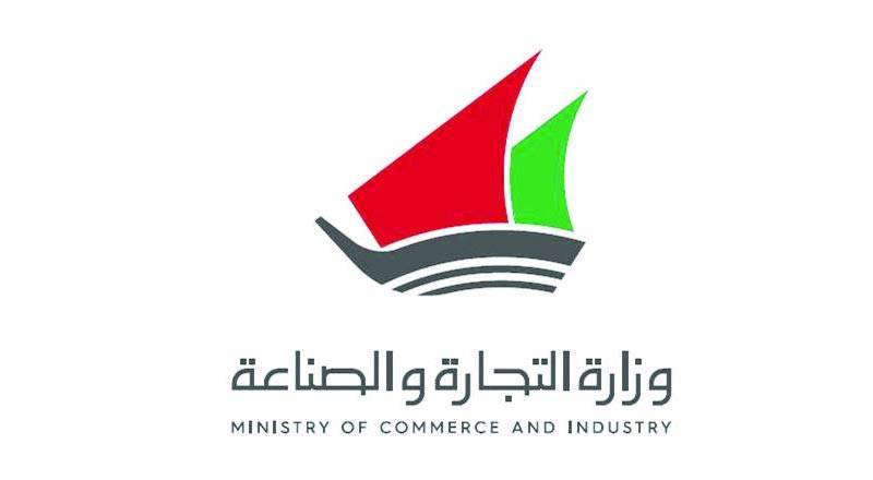 نموذج نماذج وزارة التجارة والصناعة الكويت