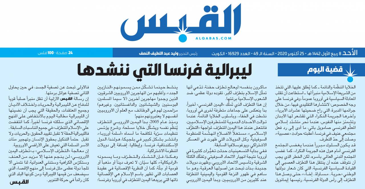 قضية اليوم ليبرالية فرنسا التي ننشدها