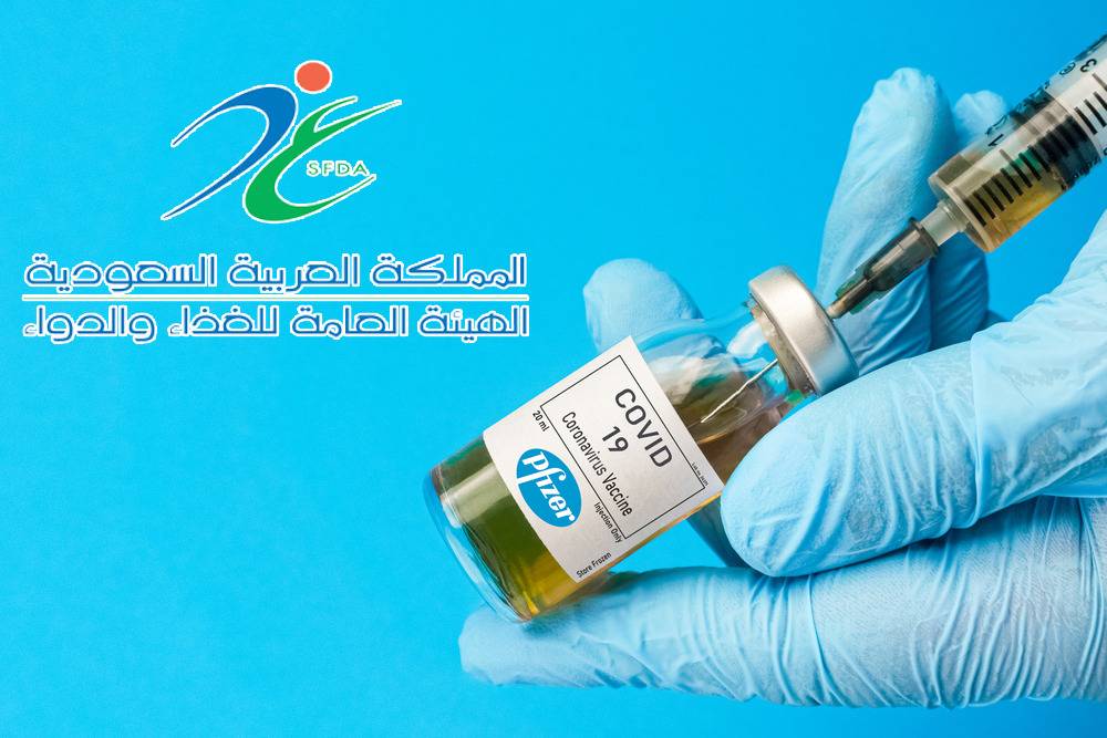 هيئة الغذاء والدواء السعودية توافق على تسجيل لقاح فايزر ضد كورونا